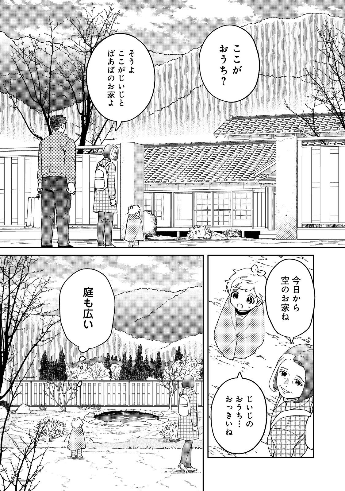 僕は今すぐ前世の記憶を捨てたい。～憧れの田舎は人外魔境でした～@COMIC 第5話 - Page 5