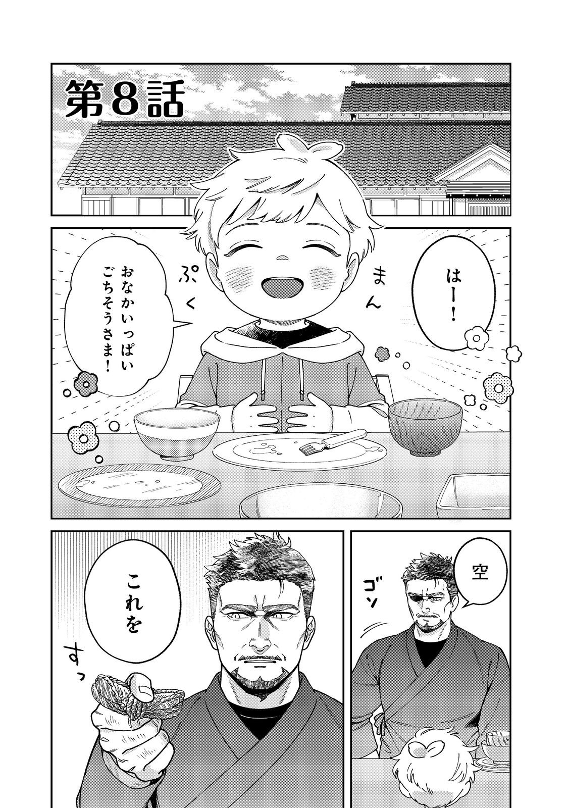 僕は今すぐ前世の記憶を捨てたい。～憧れの田舎は人外魔境でした～@COMIC 第8話 - Page 1