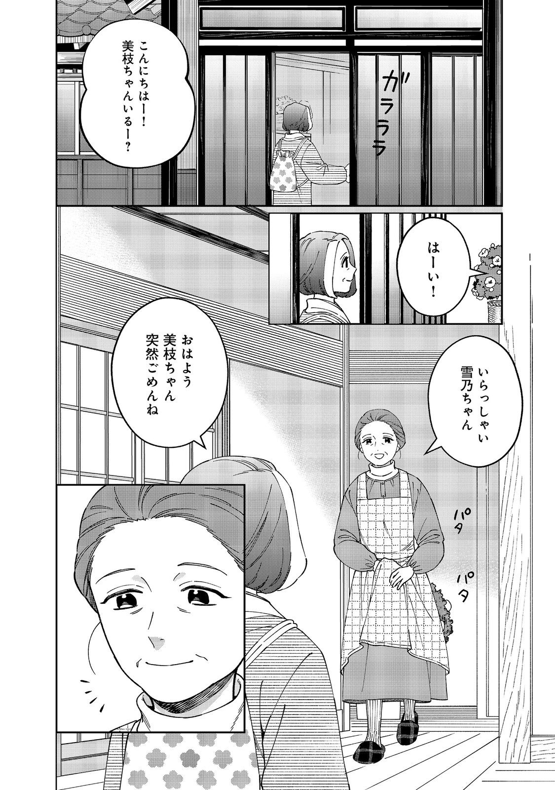 僕は今すぐ前世の記憶を捨てたい。～憧れの田舎は人外魔境でした～@COMIC 第8話 - Page 10