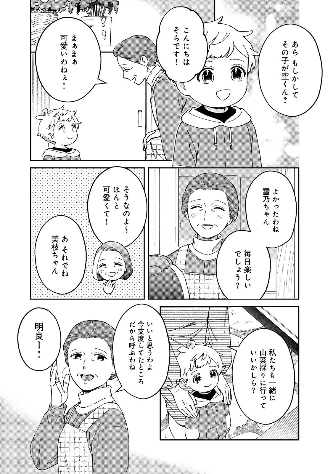 僕は今すぐ前世の記憶を捨てたい。～憧れの田舎は人外魔境でした～@COMIC 第8話 - Page 11