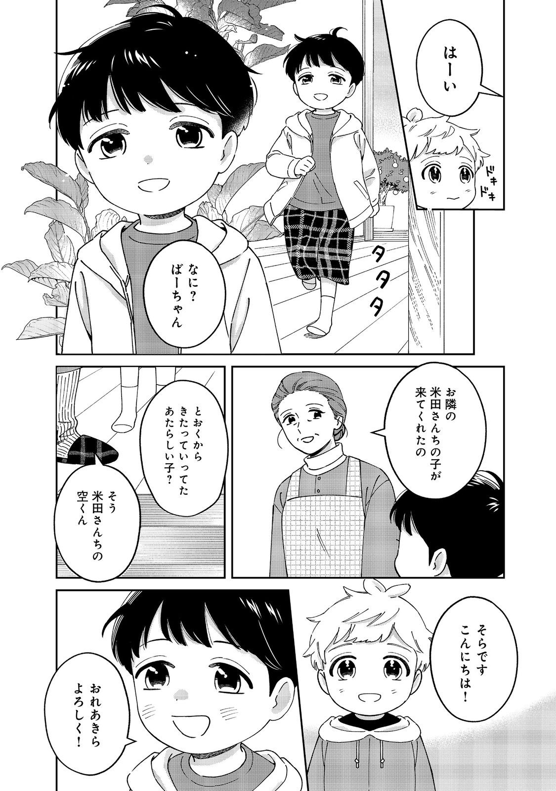 僕は今すぐ前世の記憶を捨てたい。～憧れの田舎は人外魔境でした～@COMIC 第8話 - Page 12