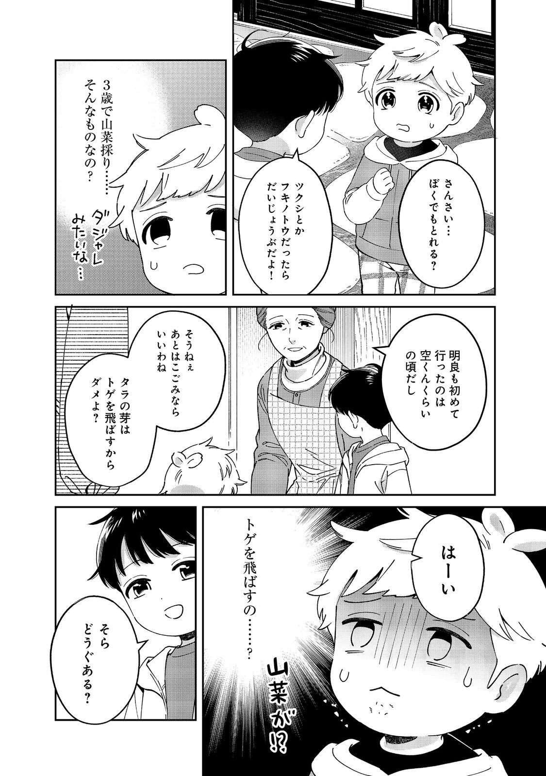 僕は今すぐ前世の記憶を捨てたい。～憧れの田舎は人外魔境でした～@COMIC 第8話 - Page 14