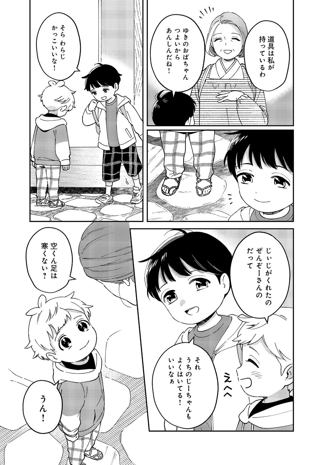 僕は今すぐ前世の記憶を捨てたい。～憧れの田舎は人外魔境でした～@COMIC 第8話 - Page 15