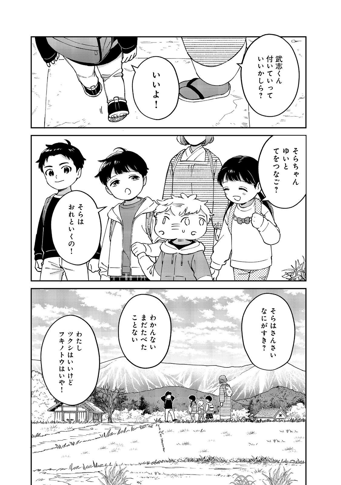 僕は今すぐ前世の記憶を捨てたい。～憧れの田舎は人外魔境でした～@COMIC 第8話 - Page 19