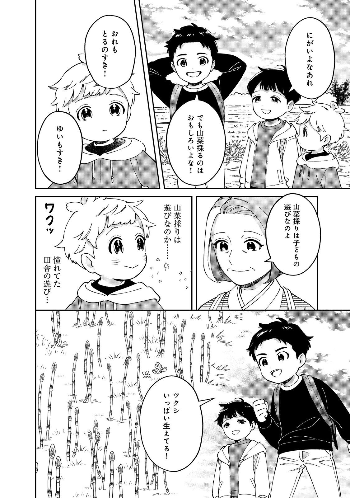 僕は今すぐ前世の記憶を捨てたい。～憧れの田舎は人外魔境でした～@COMIC 第8話 - Page 20