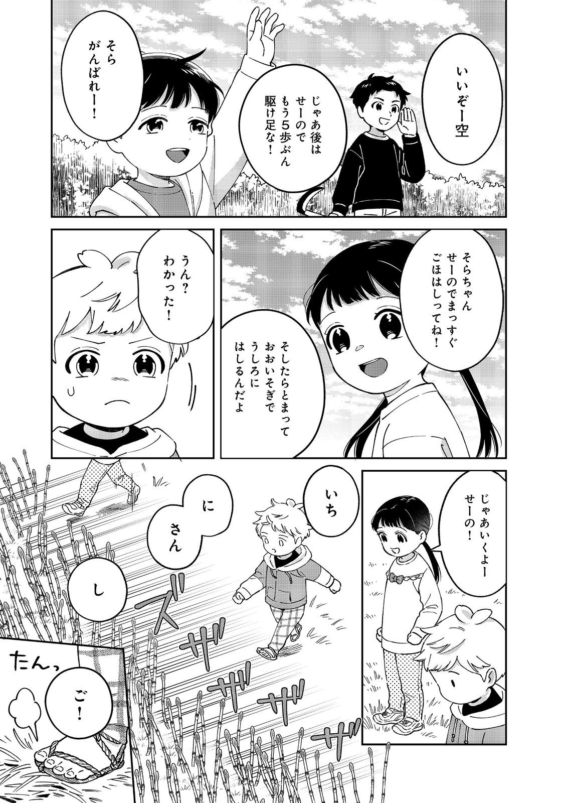 僕は今すぐ前世の記憶を捨てたい。～憧れの田舎は人外魔境でした～@COMIC 第8話 - Page 25