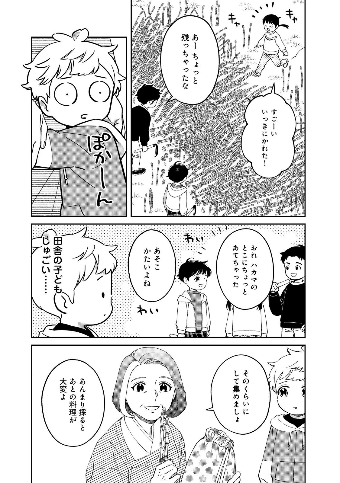 僕は今すぐ前世の記憶を捨てたい。～憧れの田舎は人外魔境でした～@COMIC 第8話 - Page 27