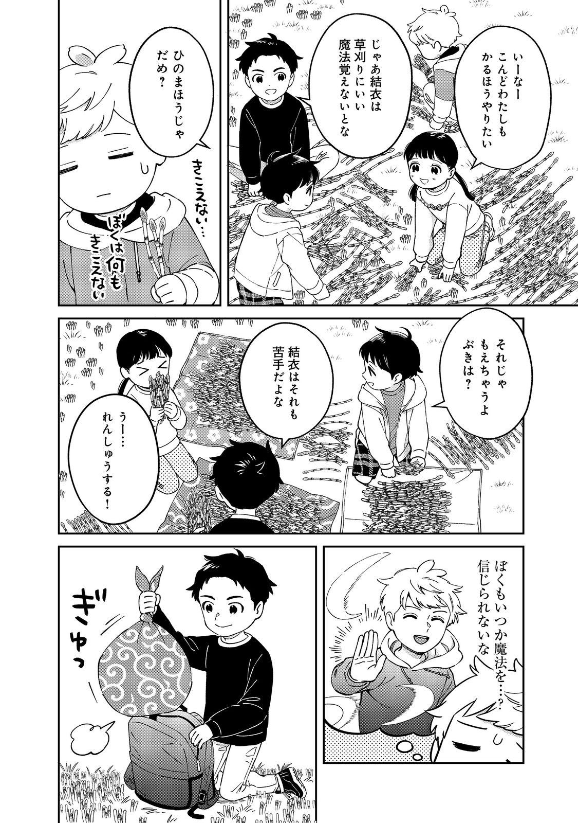 僕は今すぐ前世の記憶を捨てたい。～憧れの田舎は人外魔境でした～@COMIC 第8話 - Page 28