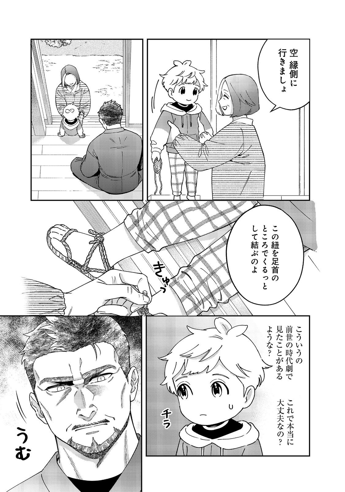 僕は今すぐ前世の記憶を捨てたい。～憧れの田舎は人外魔境でした～@COMIC 第8話 - Page 3