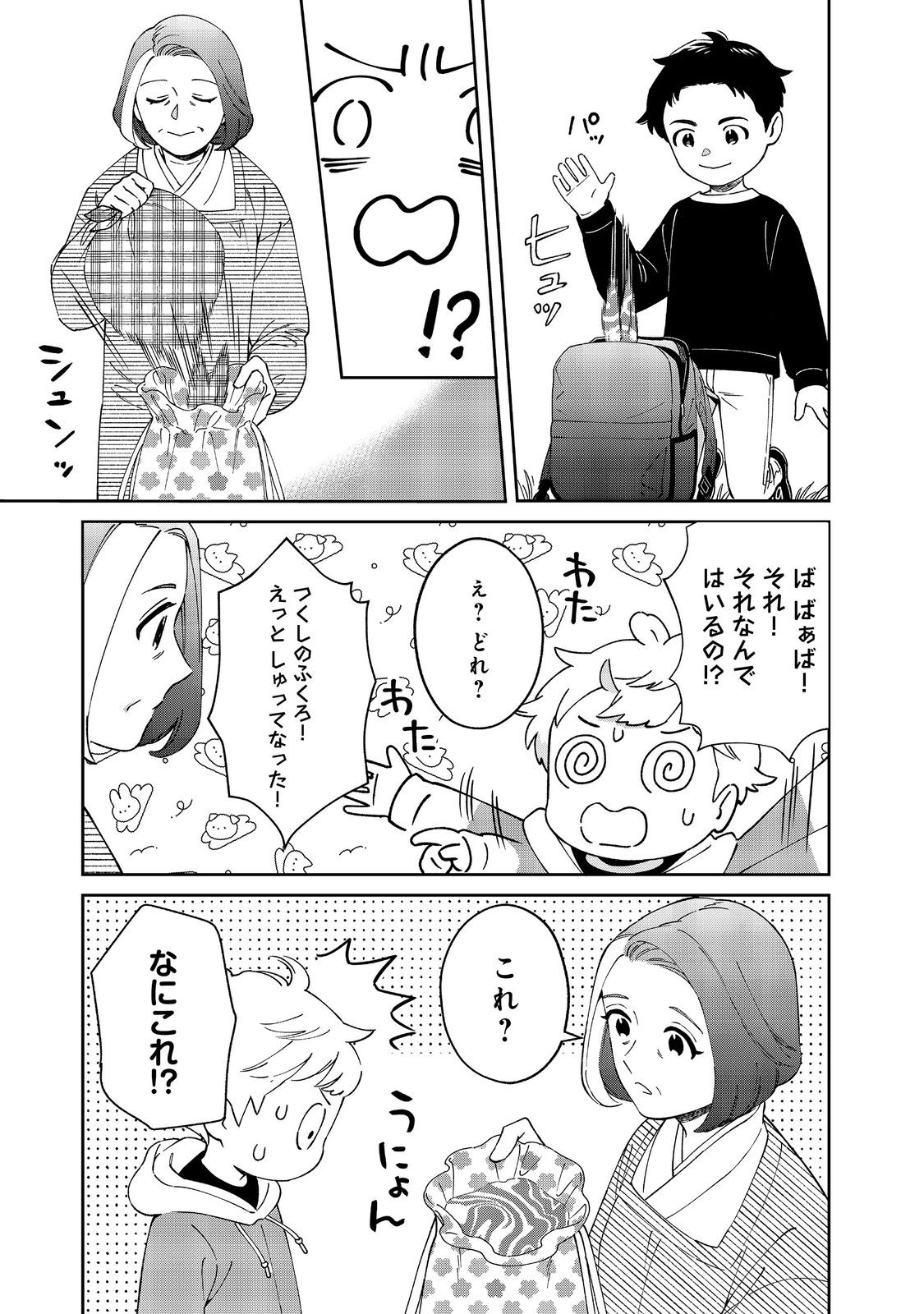 僕は今すぐ前世の記憶を捨てたい。～憧れの田舎は人外魔境でした～@COMIC 第8話 - Page 29