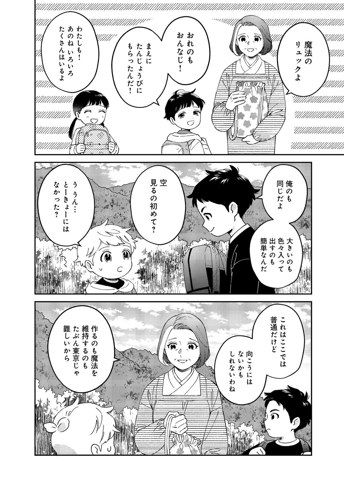 僕は今すぐ前世の記憶を捨てたい。～憧れの田舎は人外魔境でした～@COMIC 第8話 - Page 30