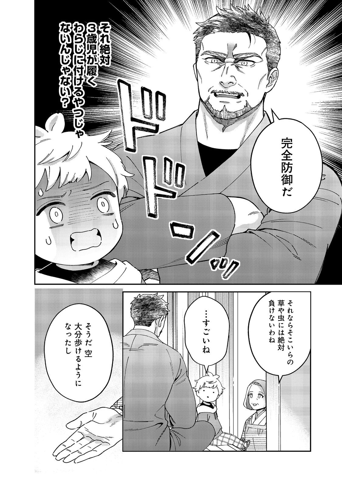 僕は今すぐ前世の記憶を捨てたい。～憧れの田舎は人外魔境でした～@COMIC 第8話 - Page 6