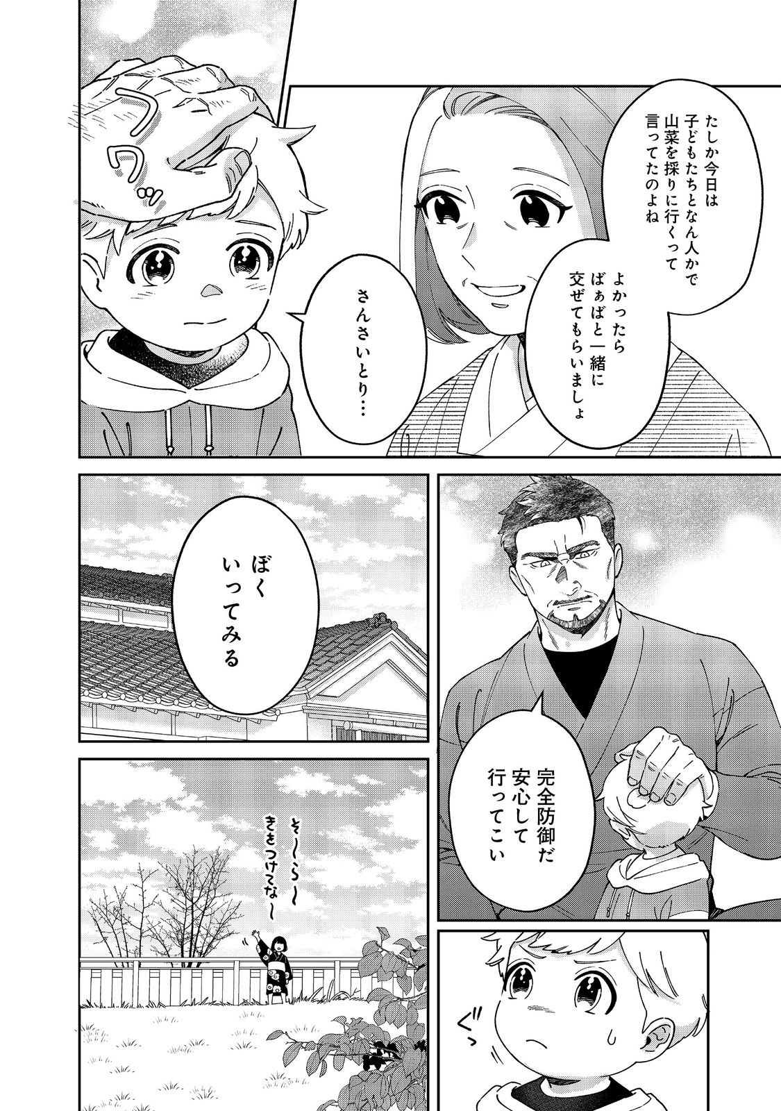 僕は今すぐ前世の記憶を捨てたい。～憧れの田舎は人外魔境でした～@COMIC 第8話 - Page 8