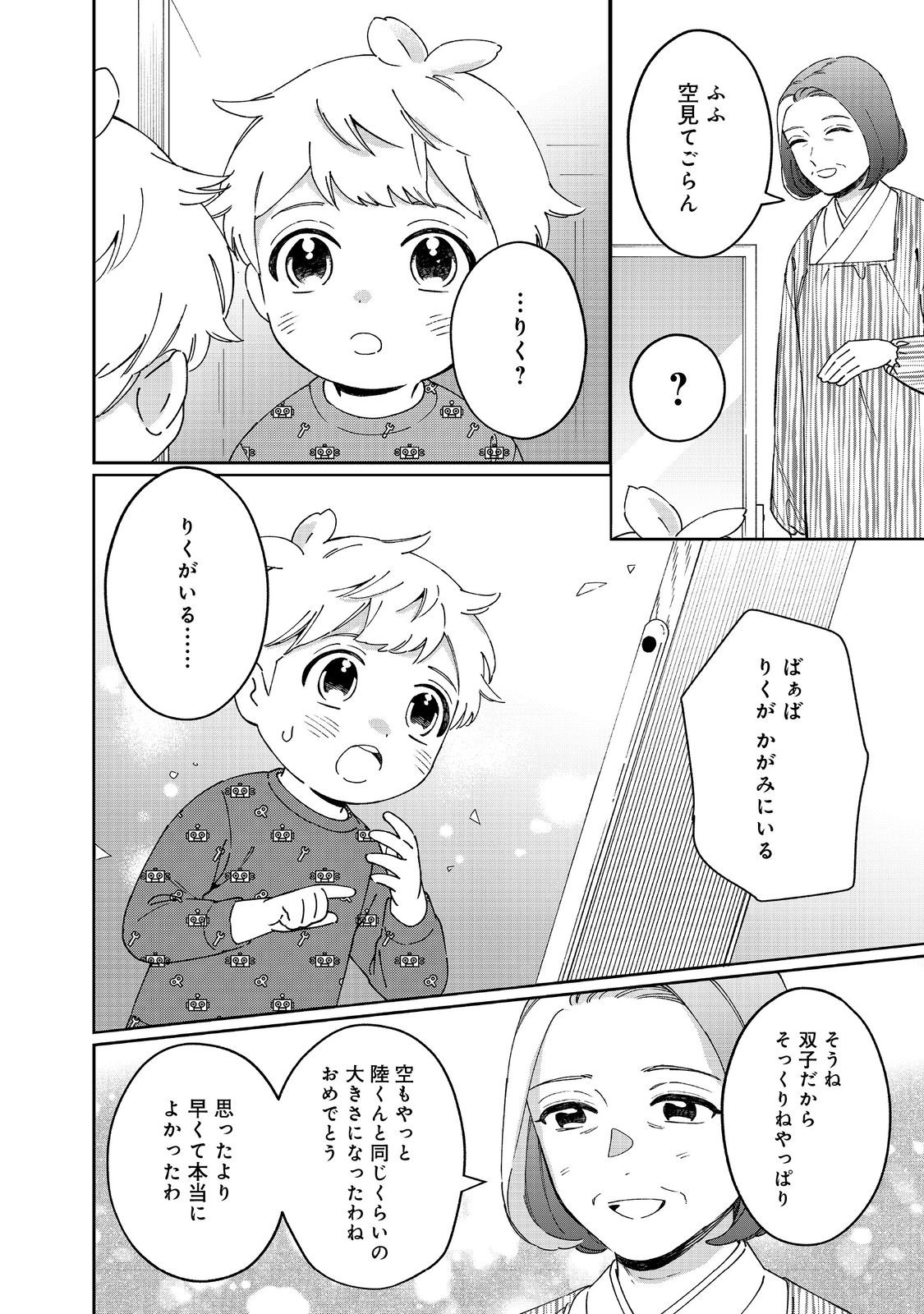 僕は今すぐ前世の記憶を捨てたい。～憧れの田舎は人外魔境でした～@COMIC 第6話 - Page 10