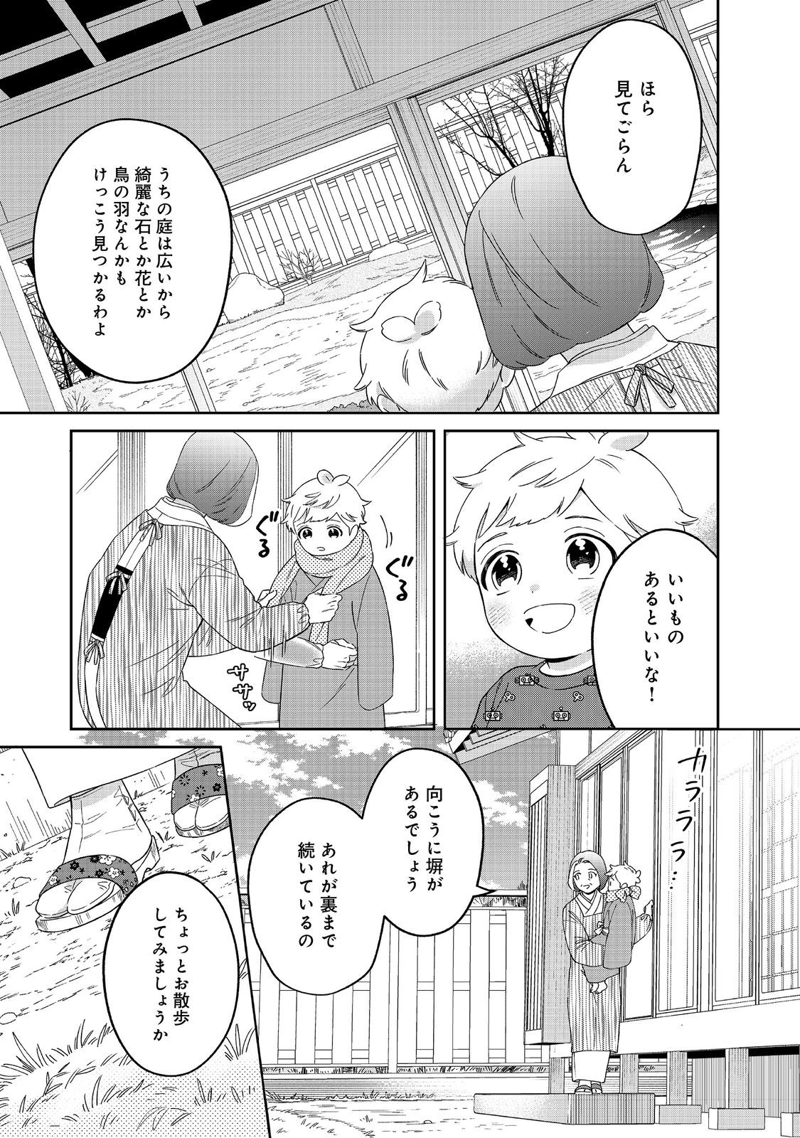 僕は今すぐ前世の記憶を捨てたい。～憧れの田舎は人外魔境でした～@COMIC 第6話 - Page 13