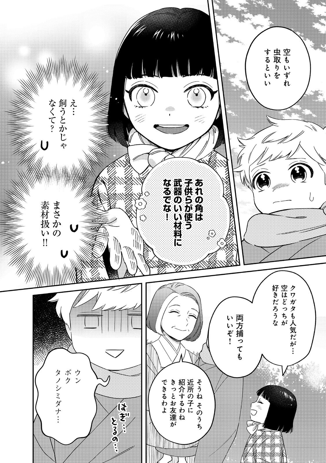 僕は今すぐ前世の記憶を捨てたい。～憧れの田舎は人外魔境でした～@COMIC 第6話 - Page 18