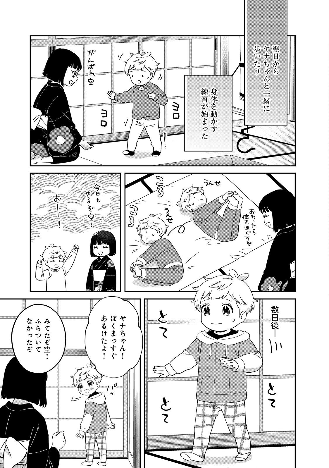 僕は今すぐ前世の記憶を捨てたい。～憧れの田舎は人外魔境でした～@COMIC 第6話 - Page 19