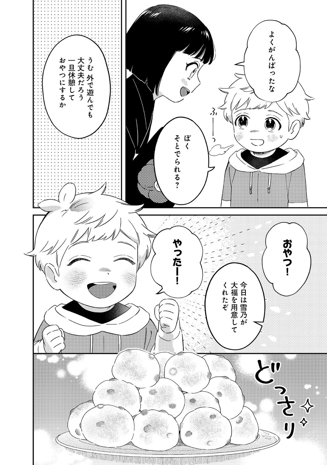 僕は今すぐ前世の記憶を捨てたい。～憧れの田舎は人外魔境でした～@COMIC 第6話 - Page 20