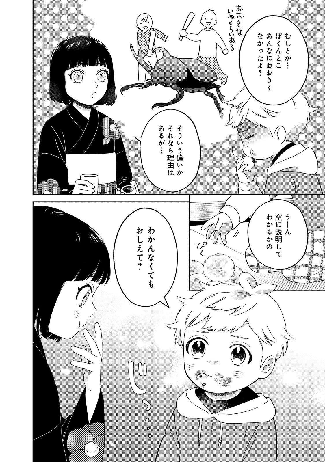 僕は今すぐ前世の記憶を捨てたい。～憧れの田舎は人外魔境でした～@COMIC 第6話 - Page 22