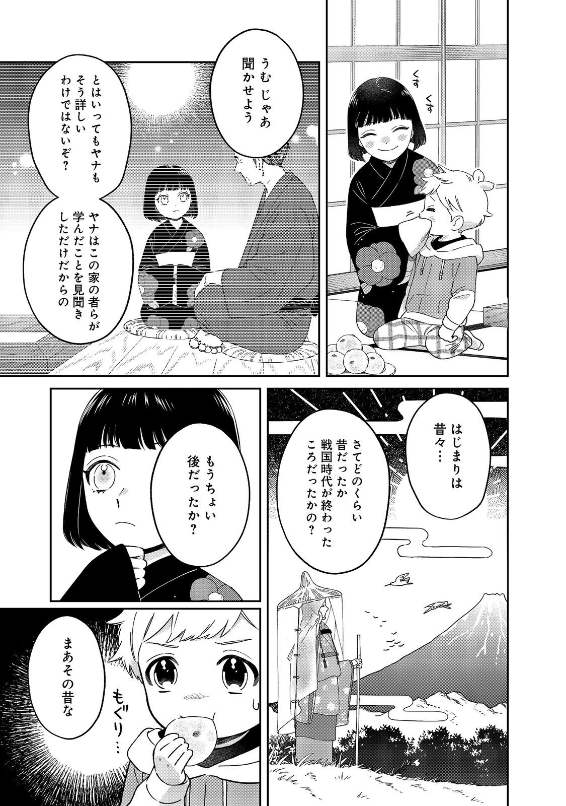 僕は今すぐ前世の記憶を捨てたい。～憧れの田舎は人外魔境でした～@COMIC 第6話 - Page 23