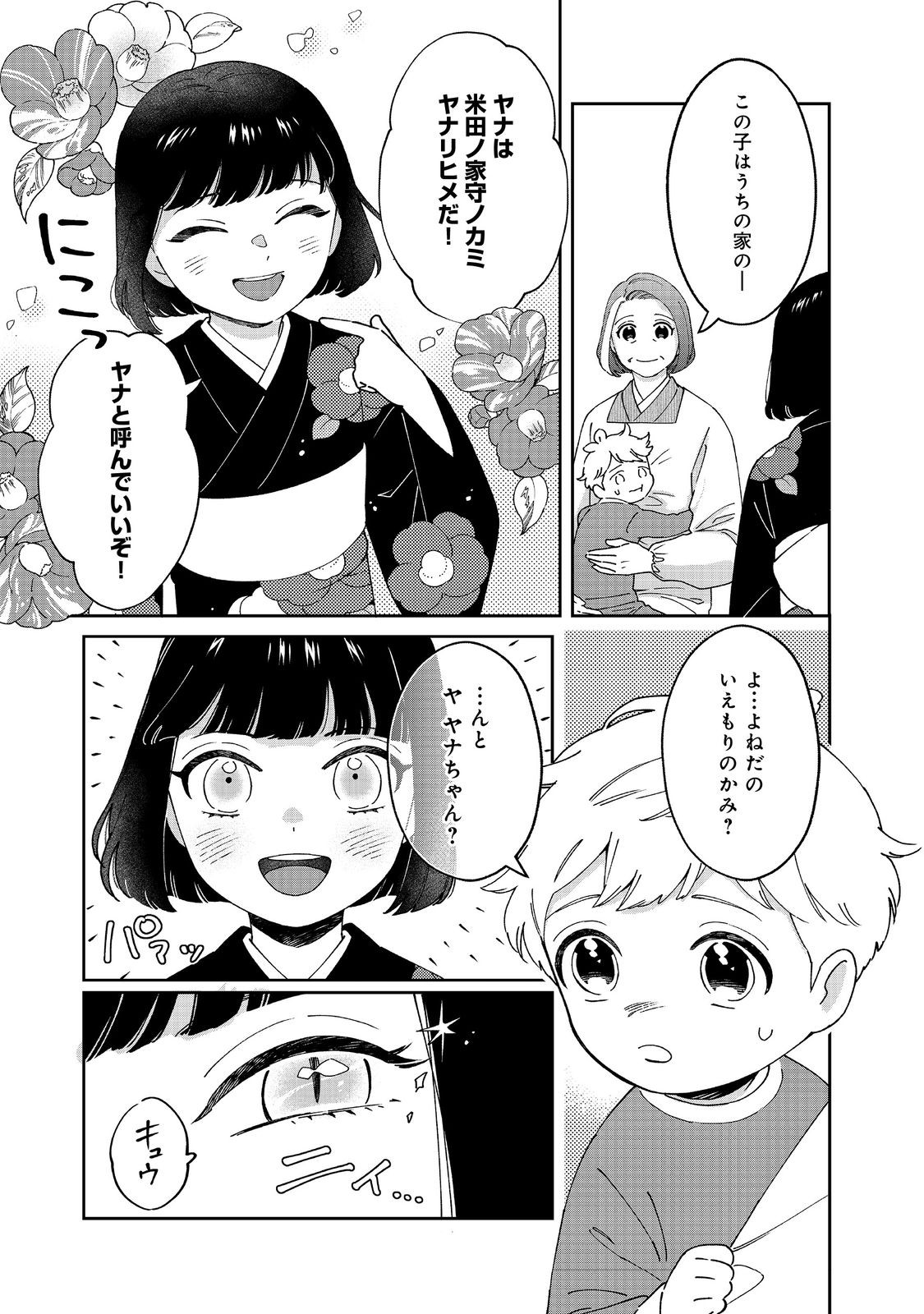 僕は今すぐ前世の記憶を捨てたい。～憧れの田舎は人外魔境でした～@COMIC 第6話 - Page 5