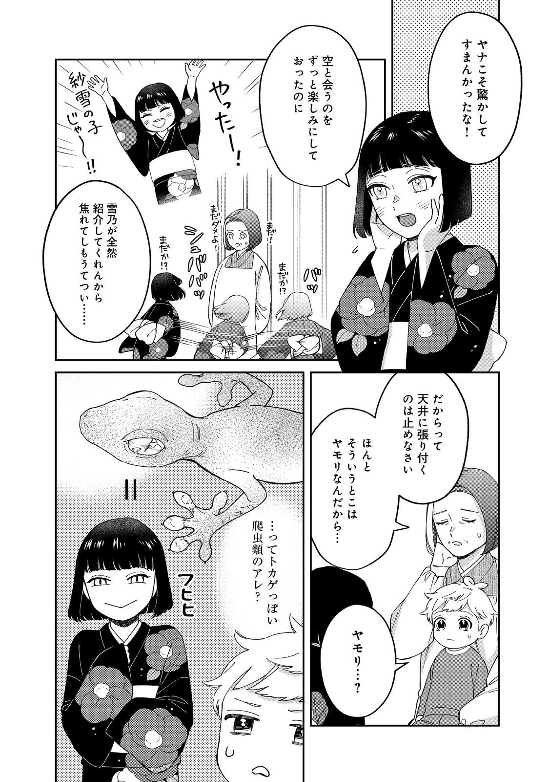 僕は今すぐ前世の記憶を捨てたい。～憧れの田舎は人外魔境でした～@COMIC 第6話 - Page 8