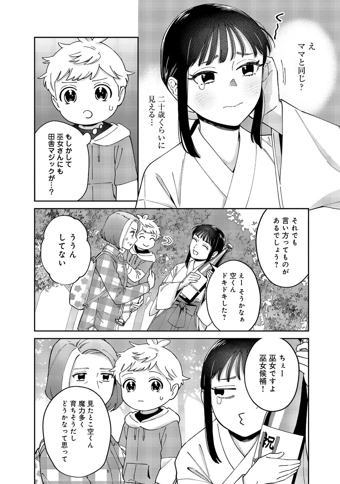 僕は今すぐ前世の記憶を捨てたい。～憧れの田舎は人外魔境でした～@COMIC 第11.2話 - Page 12