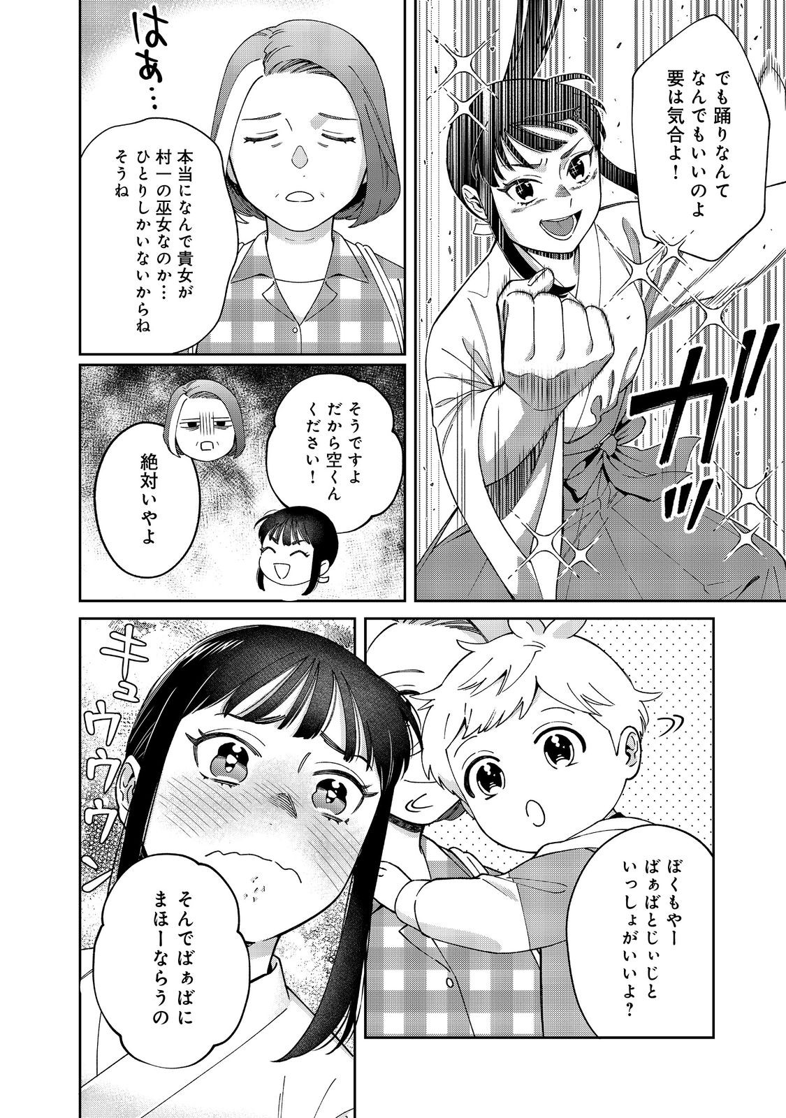 僕は今すぐ前世の記憶を捨てたい。～憧れの田舎は人外魔境でした～@COMIC 第11.2話 - Page 14