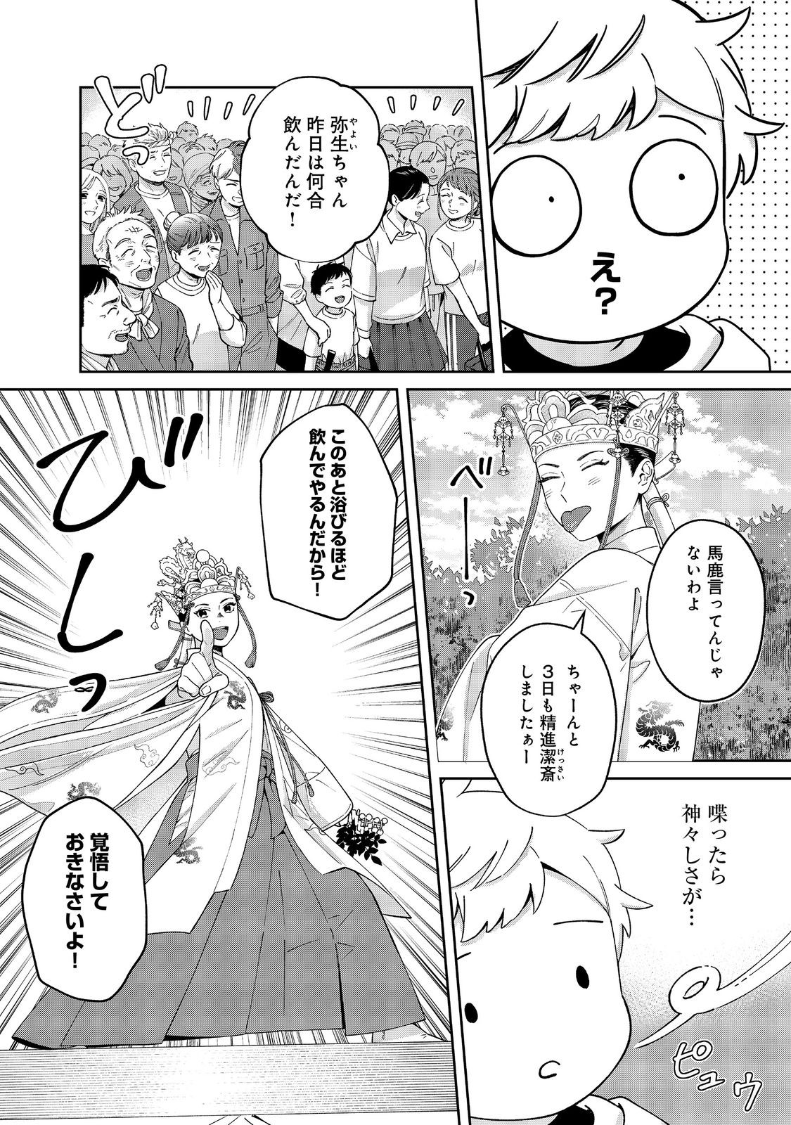 僕は今すぐ前世の記憶を捨てたい。～憧れの田舎は人外魔境でした～@COMIC 第11.2話 - Page 2