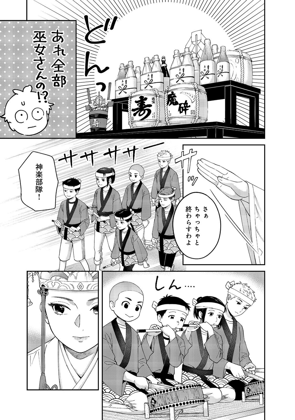 僕は今すぐ前世の記憶を捨てたい。～憧れの田舎は人外魔境でした～@COMIC 第11.2話 - Page 3