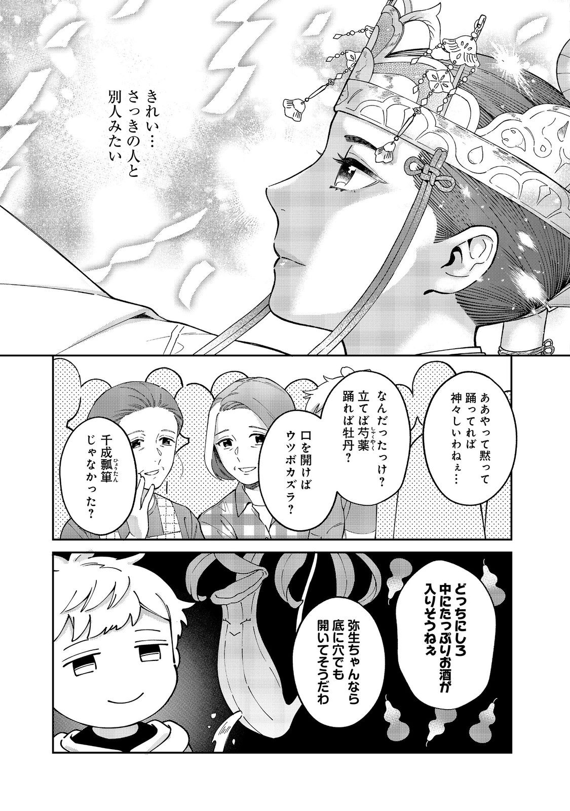 僕は今すぐ前世の記憶を捨てたい。～憧れの田舎は人外魔境でした～@COMIC 第11.2話 - Page 7