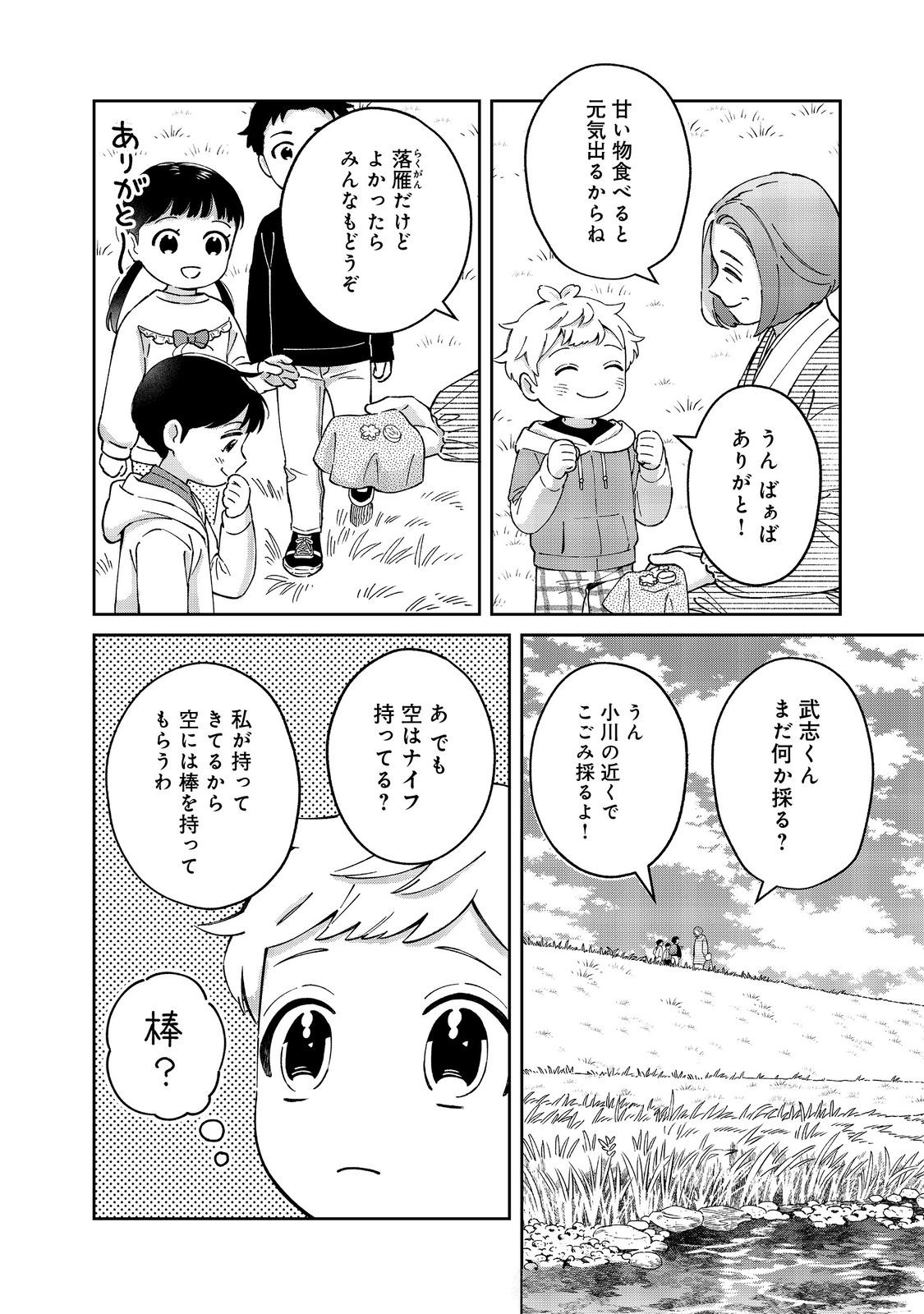 僕は今すぐ前世の記憶を捨てたい。～憧れの田舎は人外魔境でした～@COMIC 第9話 - Page 10