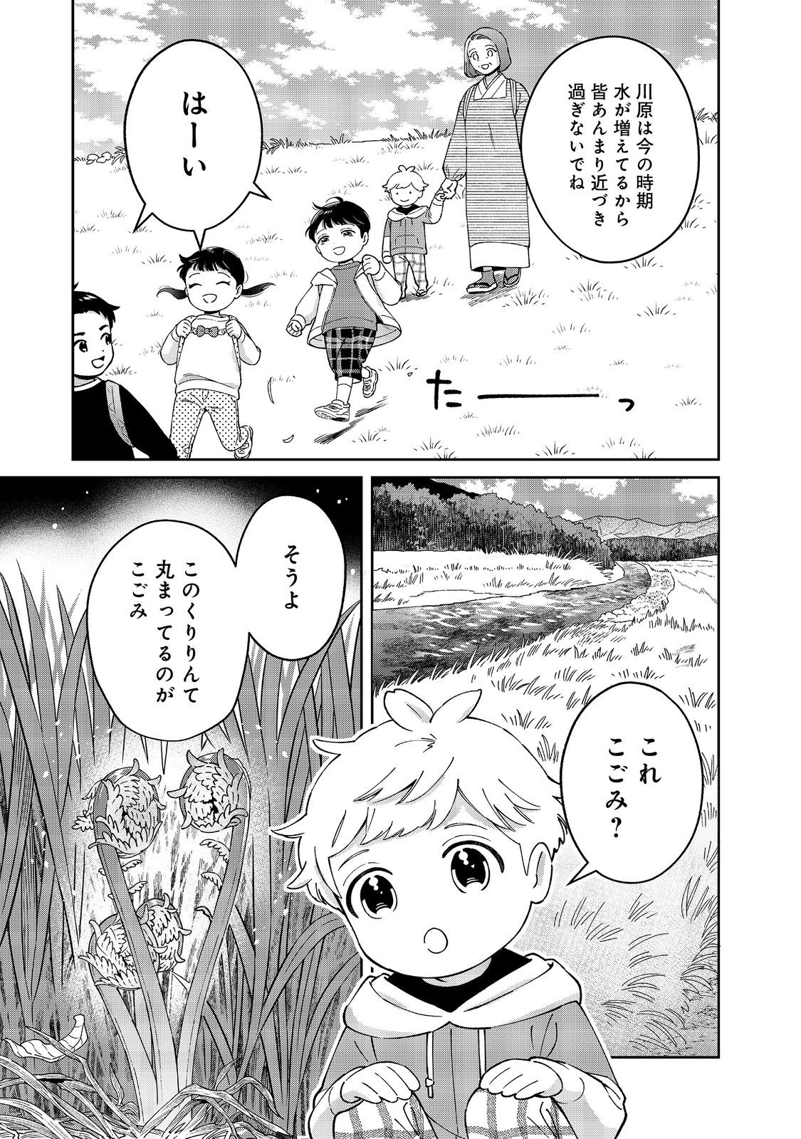 僕は今すぐ前世の記憶を捨てたい。～憧れの田舎は人外魔境でした～@COMIC 第9話 - Page 11