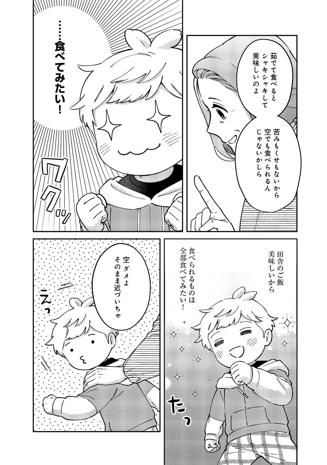 僕は今すぐ前世の記憶を捨てたい。～憧れの田舎は人外魔境でした～@COMIC 第9話 - Page 12