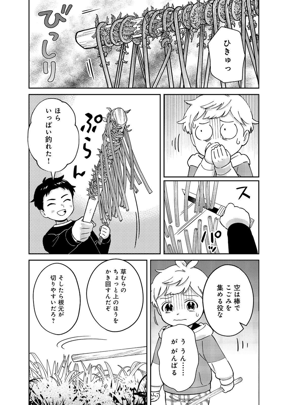 僕は今すぐ前世の記憶を捨てたい。～憧れの田舎は人外魔境でした～@COMIC 第9話 - Page 14