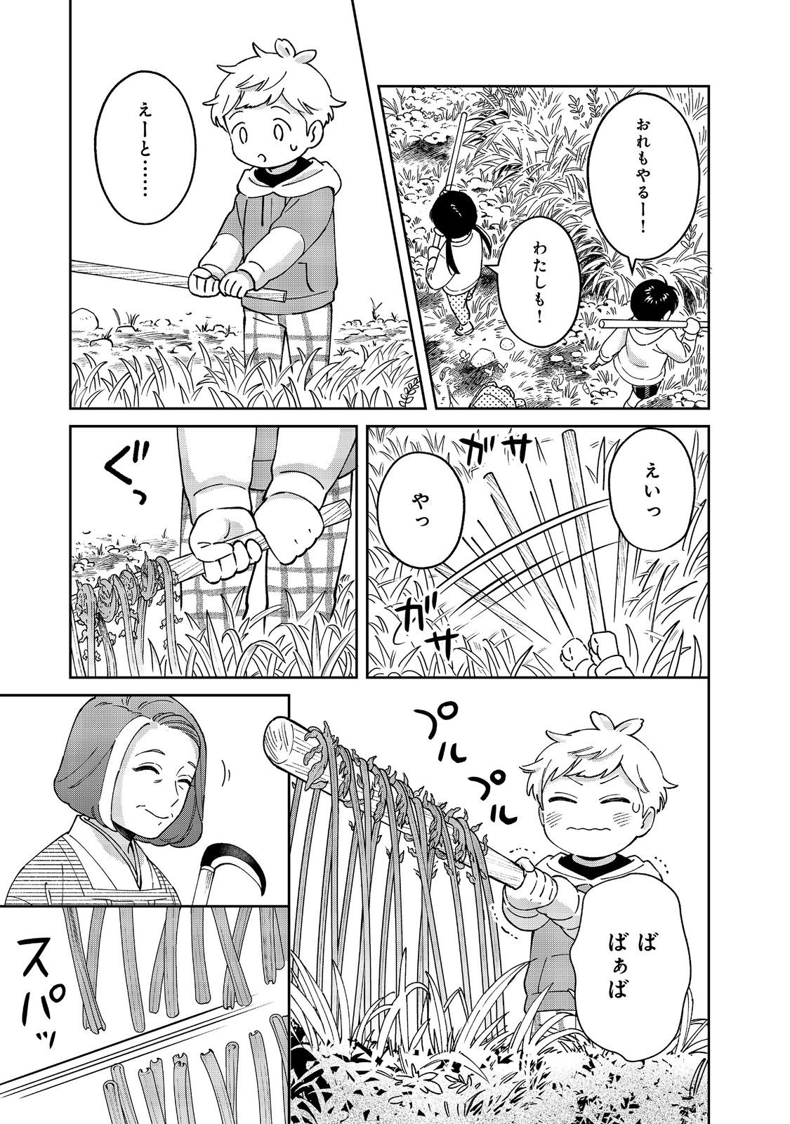 僕は今すぐ前世の記憶を捨てたい。～憧れの田舎は人外魔境でした～@COMIC 第9話 - Page 15