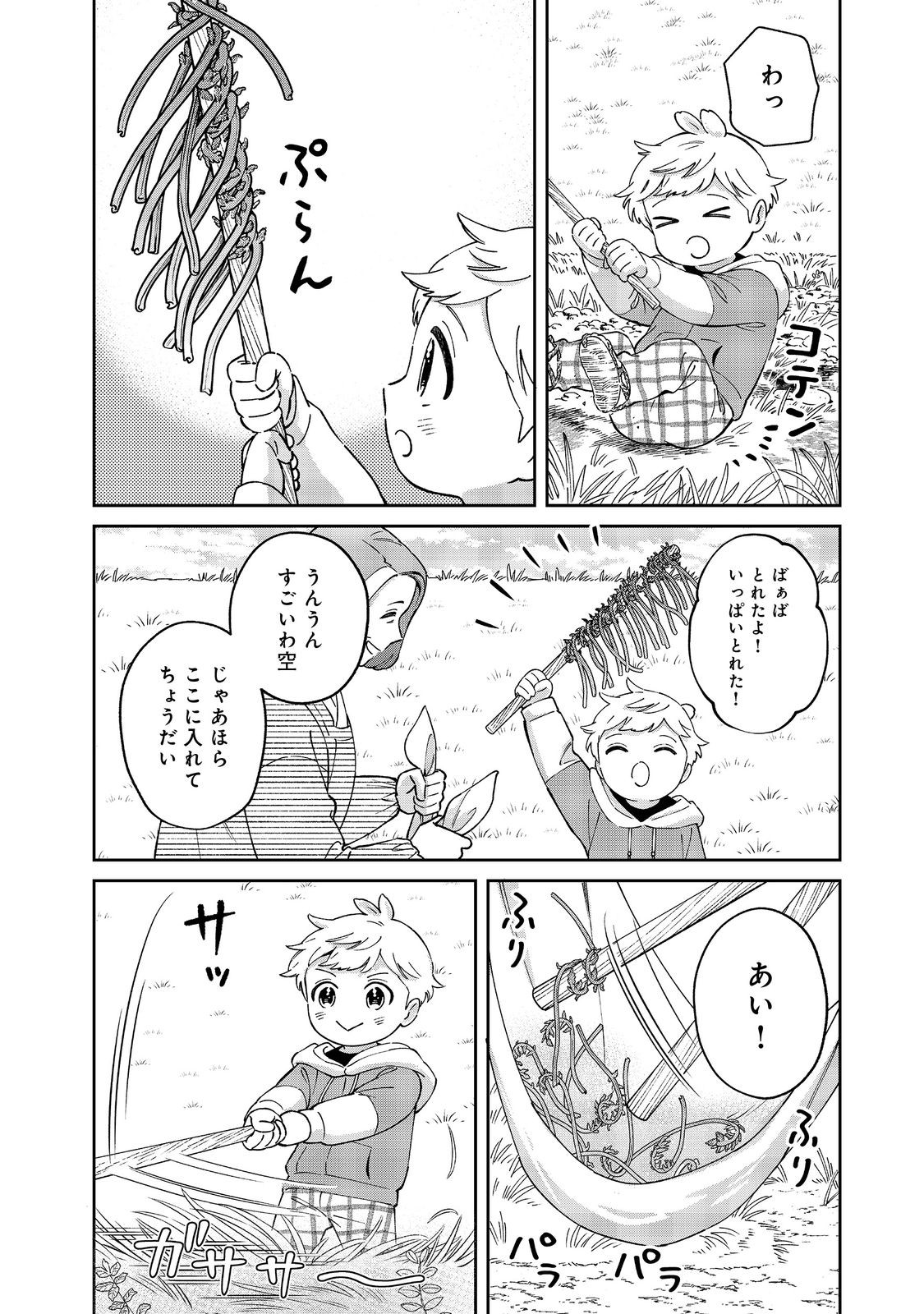 僕は今すぐ前世の記憶を捨てたい。～憧れの田舎は人外魔境でした～@COMIC 第9話 - Page 16