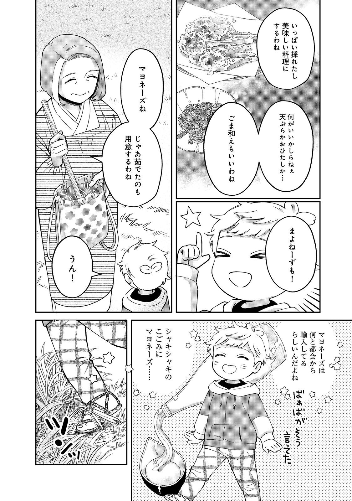 僕は今すぐ前世の記憶を捨てたい。～憧れの田舎は人外魔境でした～@COMIC 第9話 - Page 18