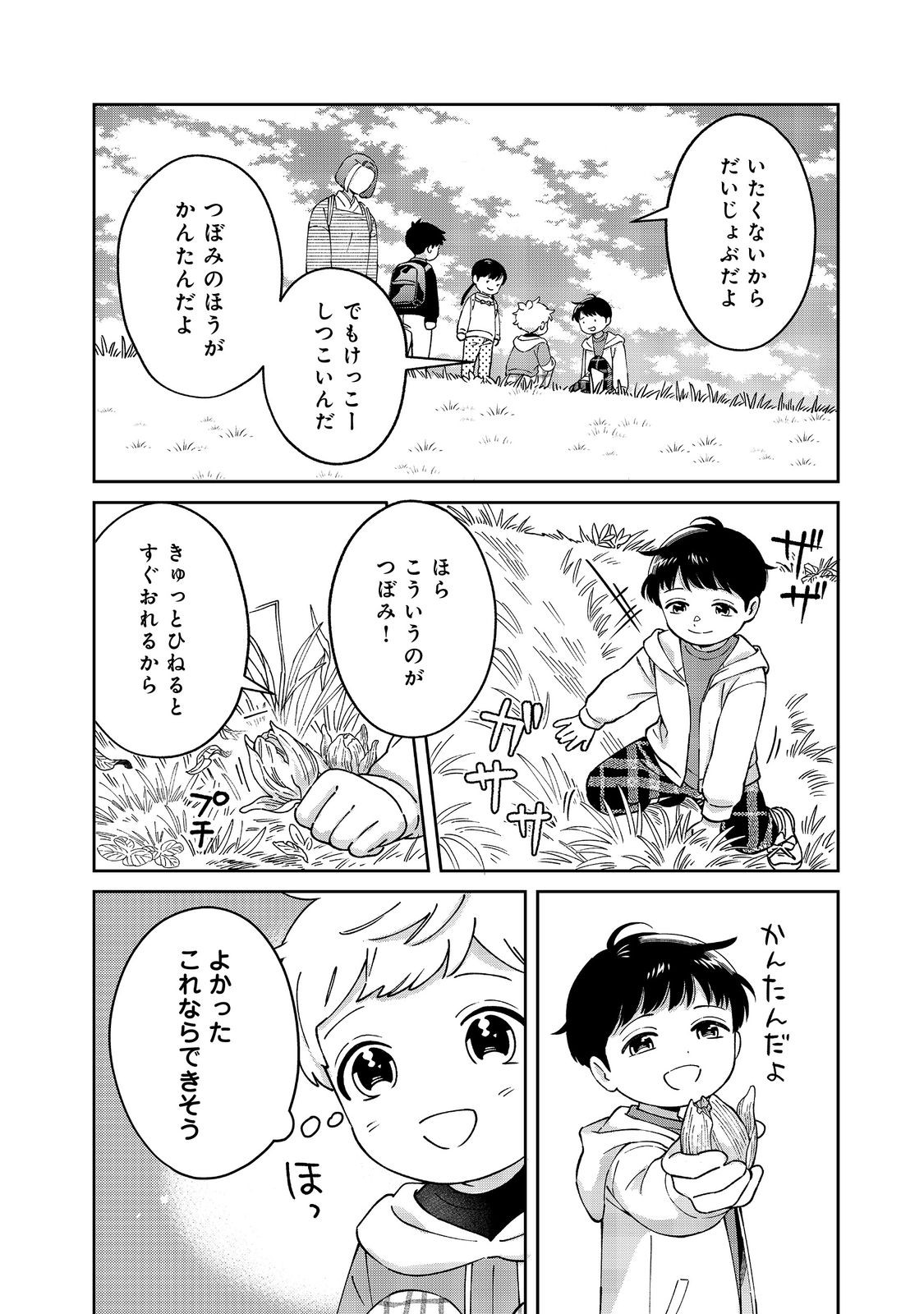 僕は今すぐ前世の記憶を捨てたい。～憧れの田舎は人外魔境でした～@COMIC 第9話 - Page 2