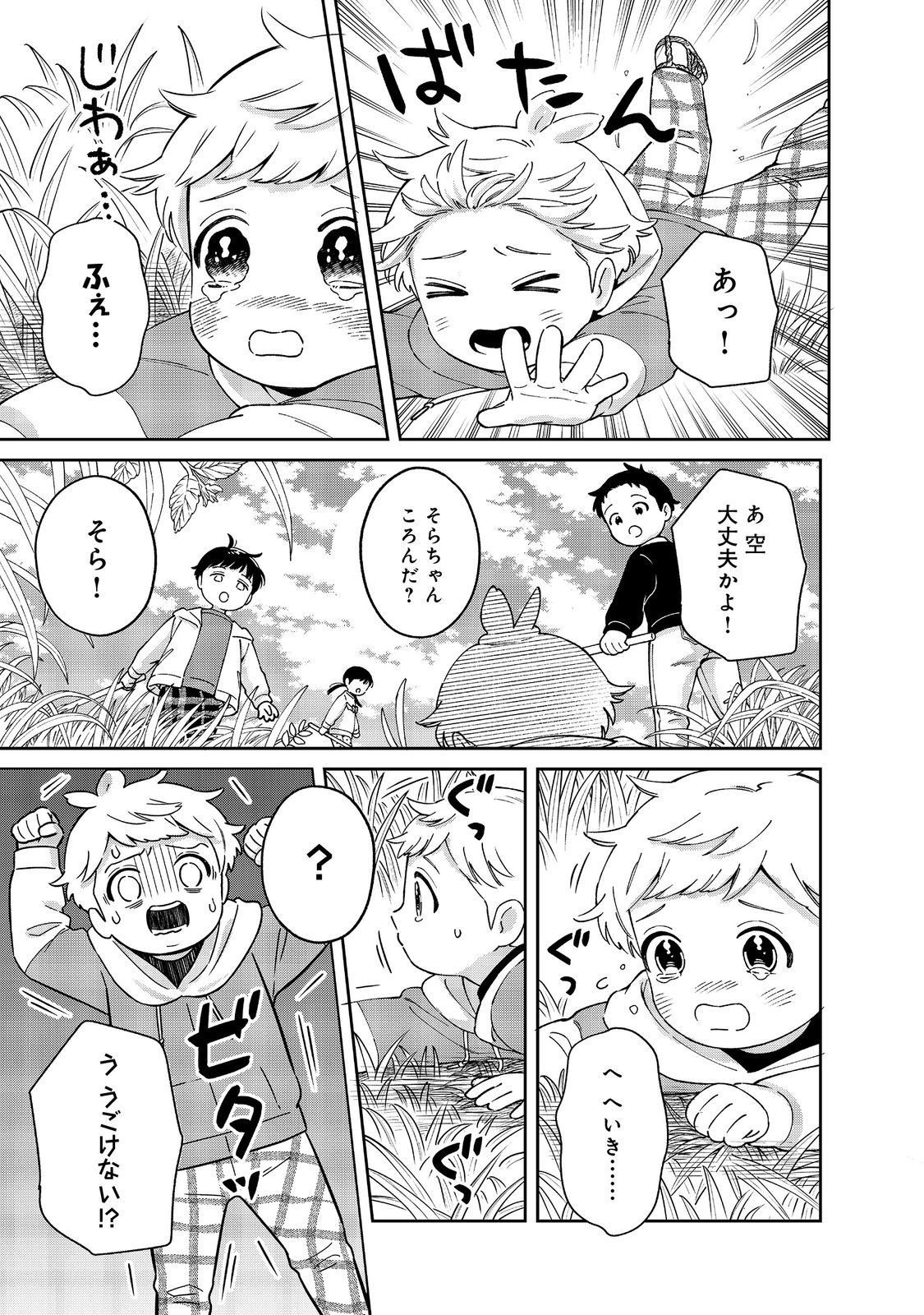 僕は今すぐ前世の記憶を捨てたい。～憧れの田舎は人外魔境でした～@COMIC 第9話 - Page 19