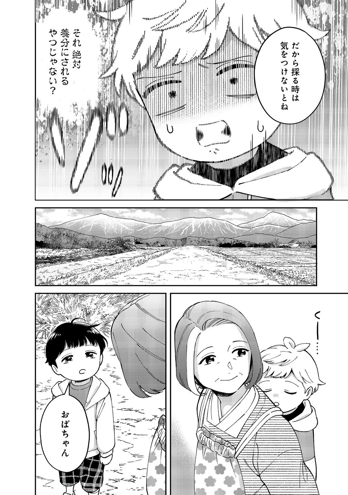 僕は今すぐ前世の記憶を捨てたい。～憧れの田舎は人外魔境でした～@COMIC 第9話 - Page 22