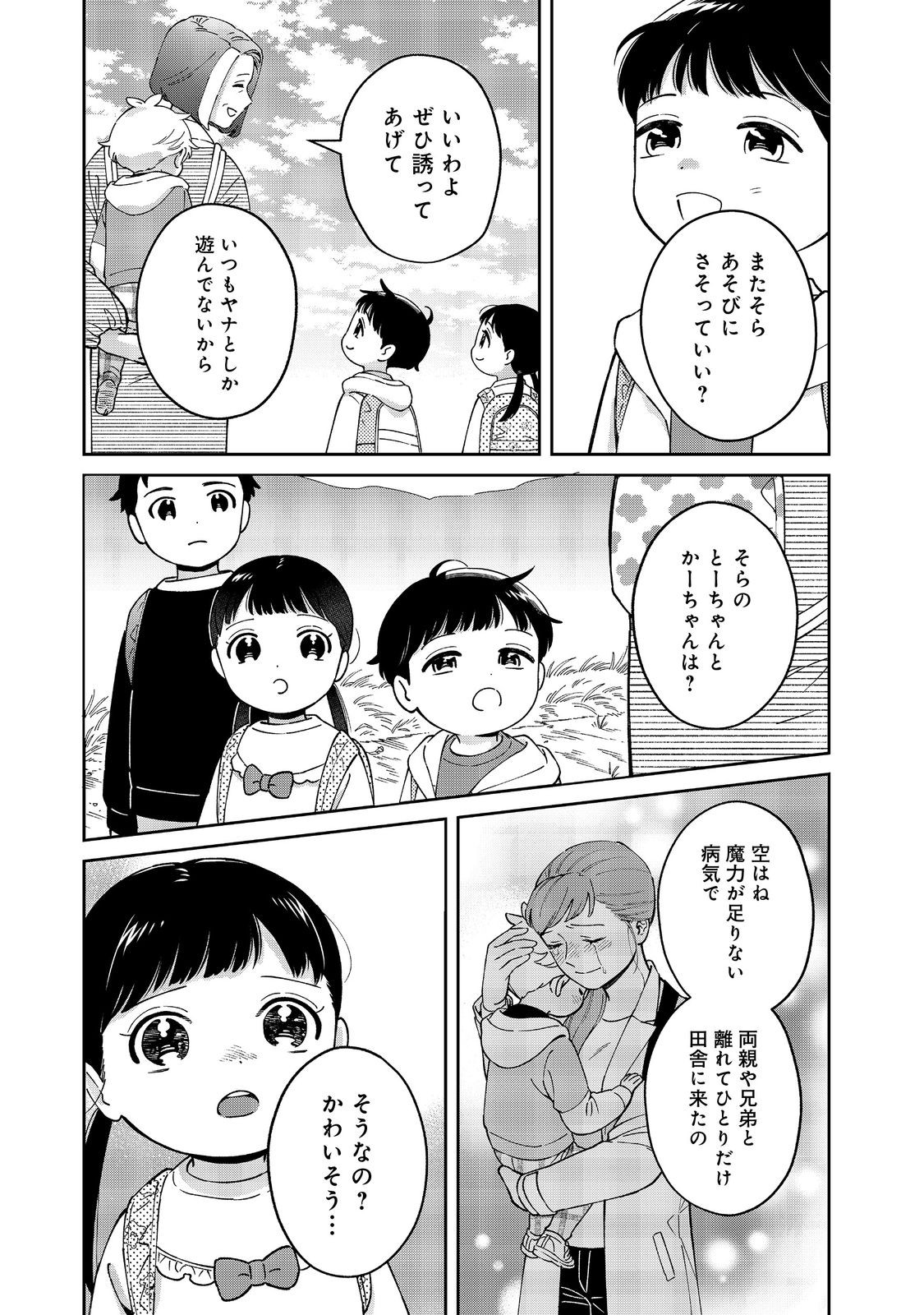 僕は今すぐ前世の記憶を捨てたい。～憧れの田舎は人外魔境でした～@COMIC 第9話 - Page 23