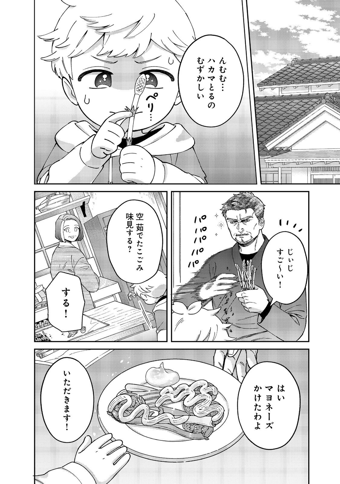 僕は今すぐ前世の記憶を捨てたい。～憧れの田舎は人外魔境でした～@COMIC 第9話 - Page 26