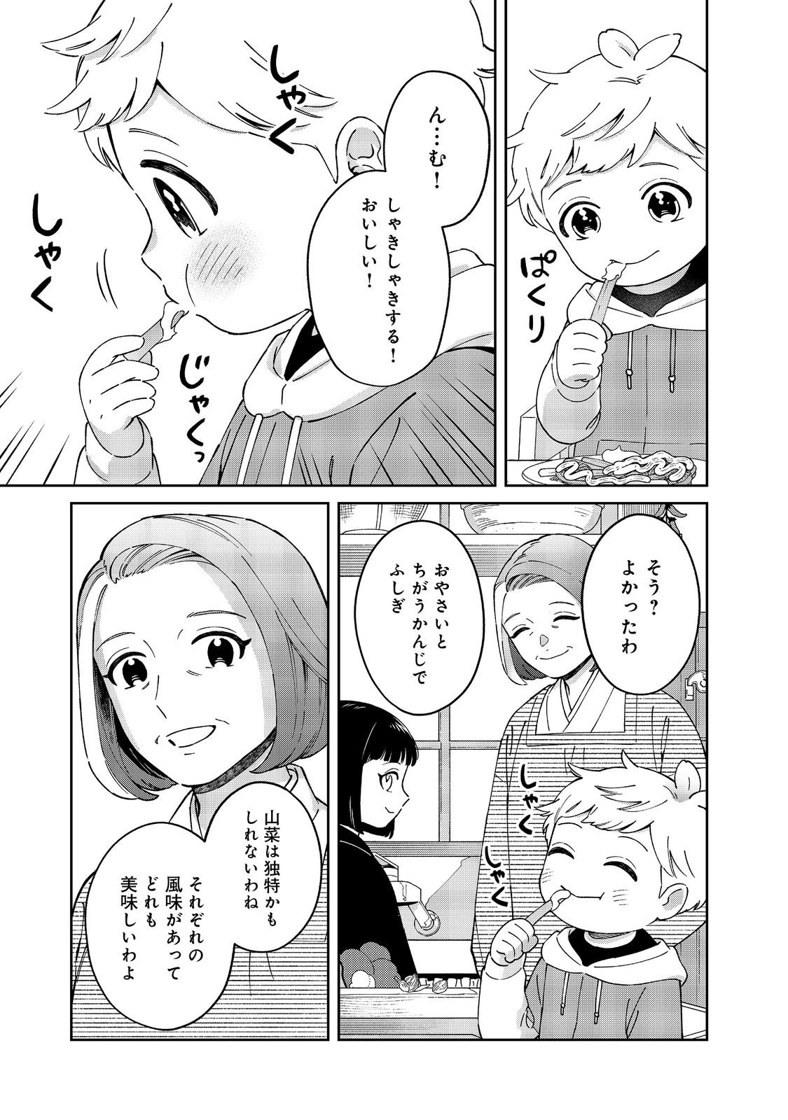 僕は今すぐ前世の記憶を捨てたい。～憧れの田舎は人外魔境でした～@COMIC 第9話 - Page 27