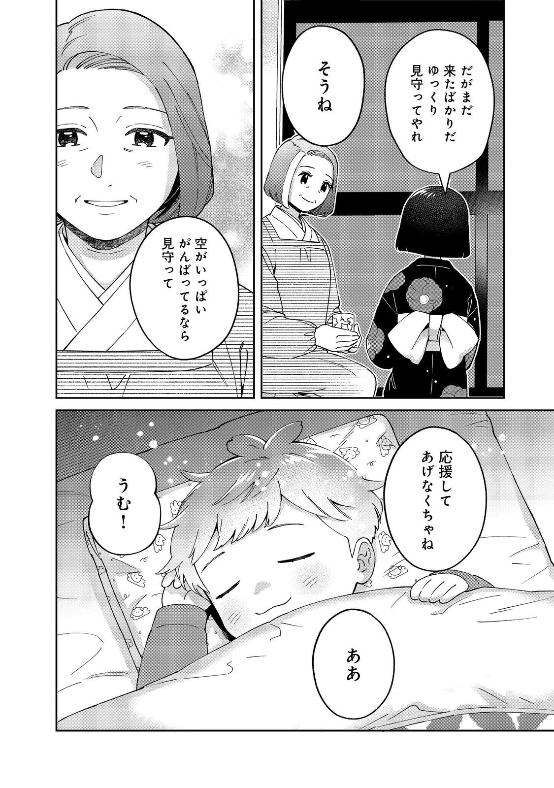 僕は今すぐ前世の記憶を捨てたい。～憧れの田舎は人外魔境でした～@COMIC 第9話 - Page 30