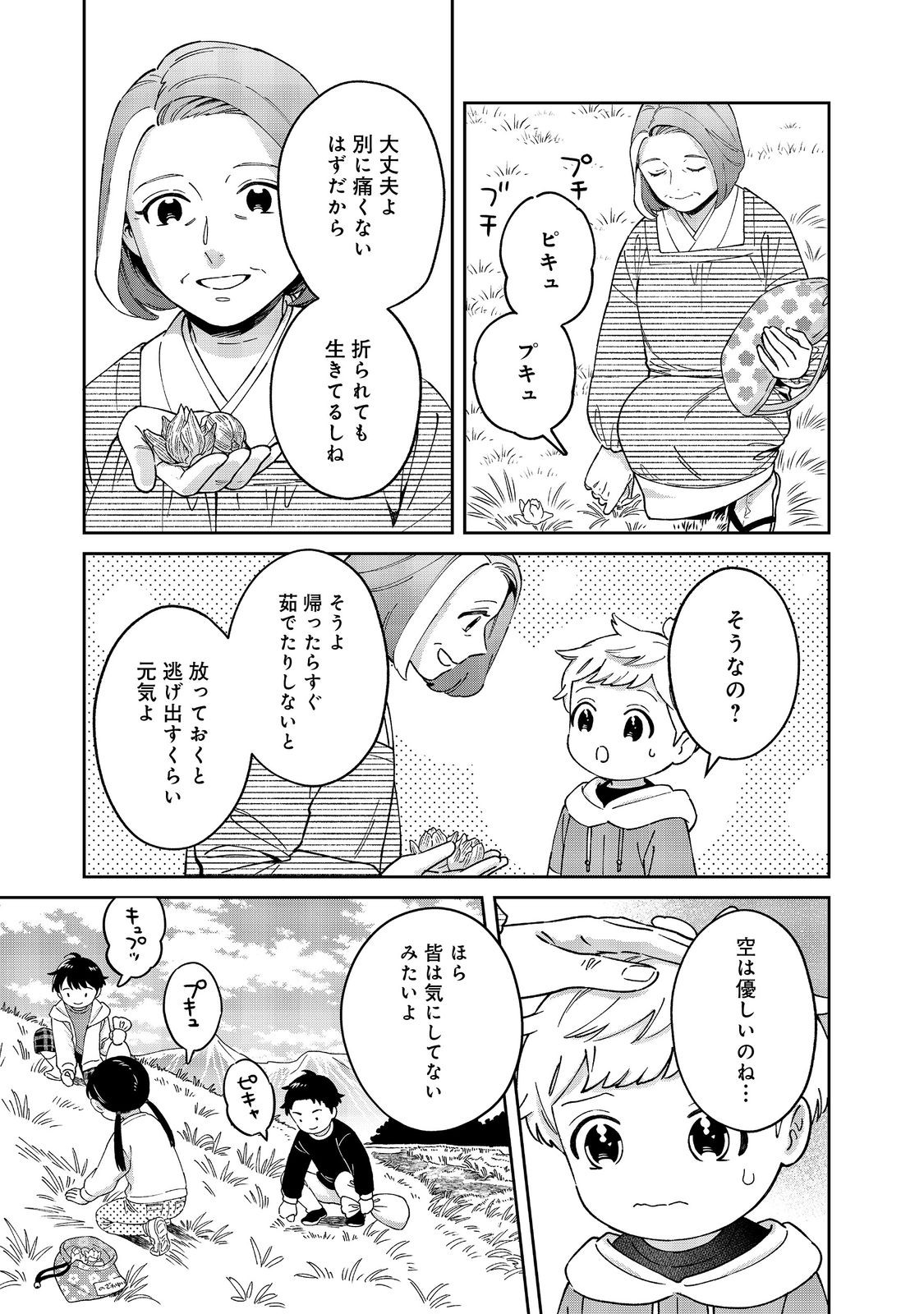 僕は今すぐ前世の記憶を捨てたい。～憧れの田舎は人外魔境でした～@COMIC 第9話 - Page 5