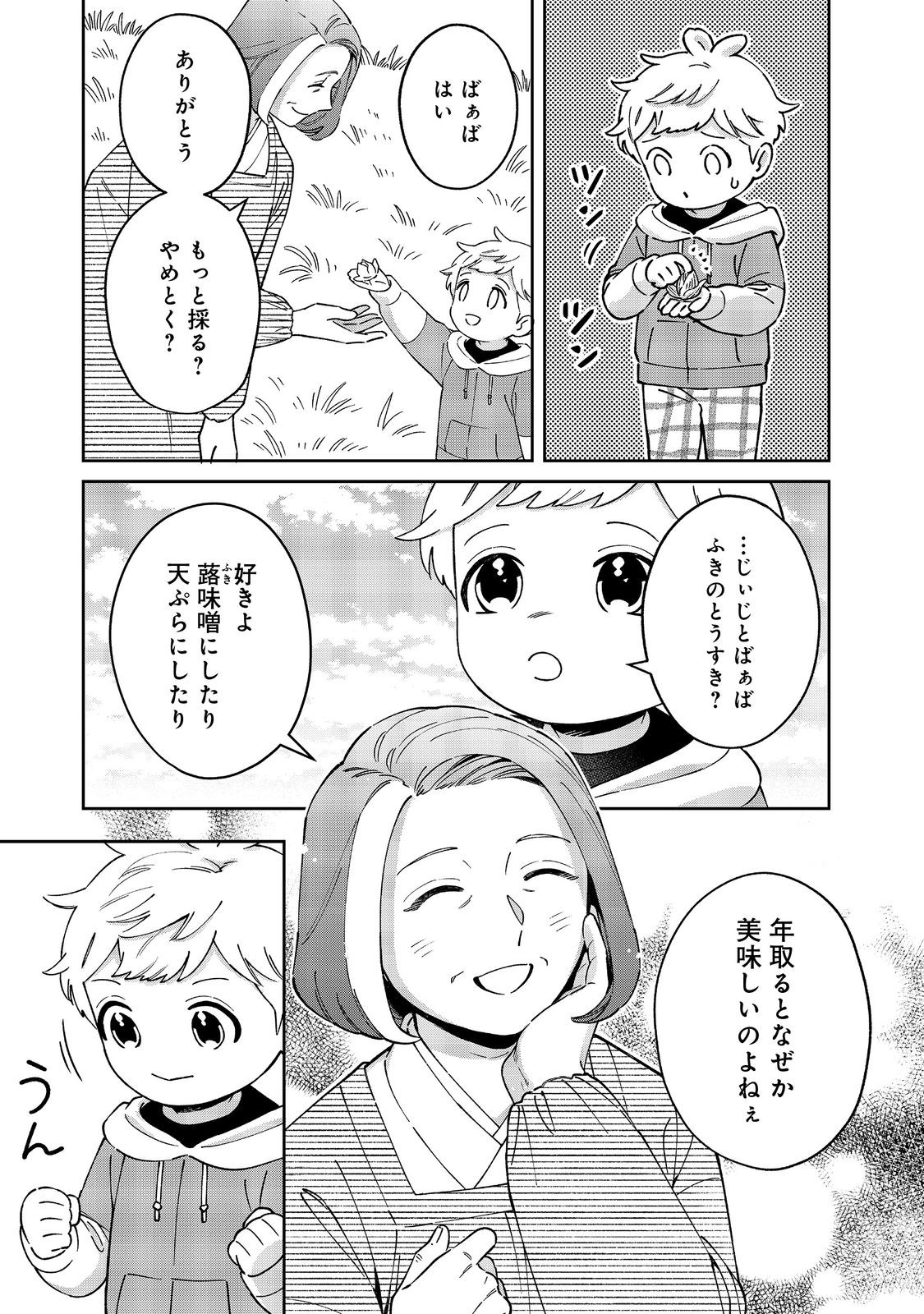 僕は今すぐ前世の記憶を捨てたい。～憧れの田舎は人外魔境でした～@COMIC 第9話 - Page 7