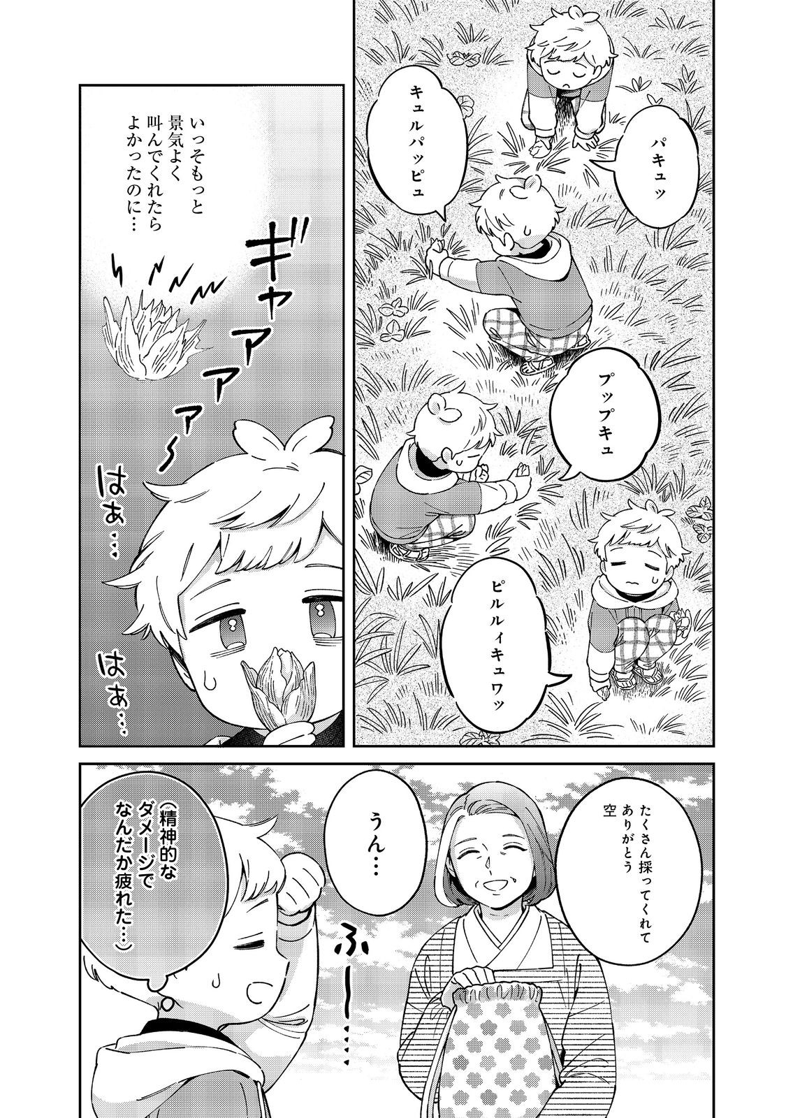 僕は今すぐ前世の記憶を捨てたい。～憧れの田舎は人外魔境でした～@COMIC 第9話 - Page 8