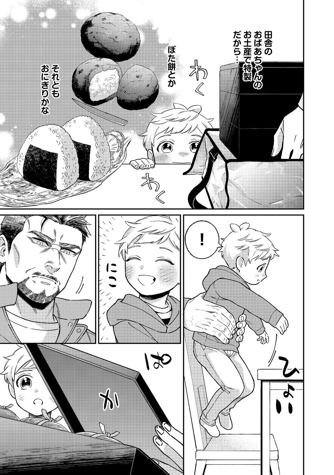 僕は今すぐ前世の記憶を捨てたい。～憧れの田舎は人外魔境でした～@COMIC 第2話 - Page 13