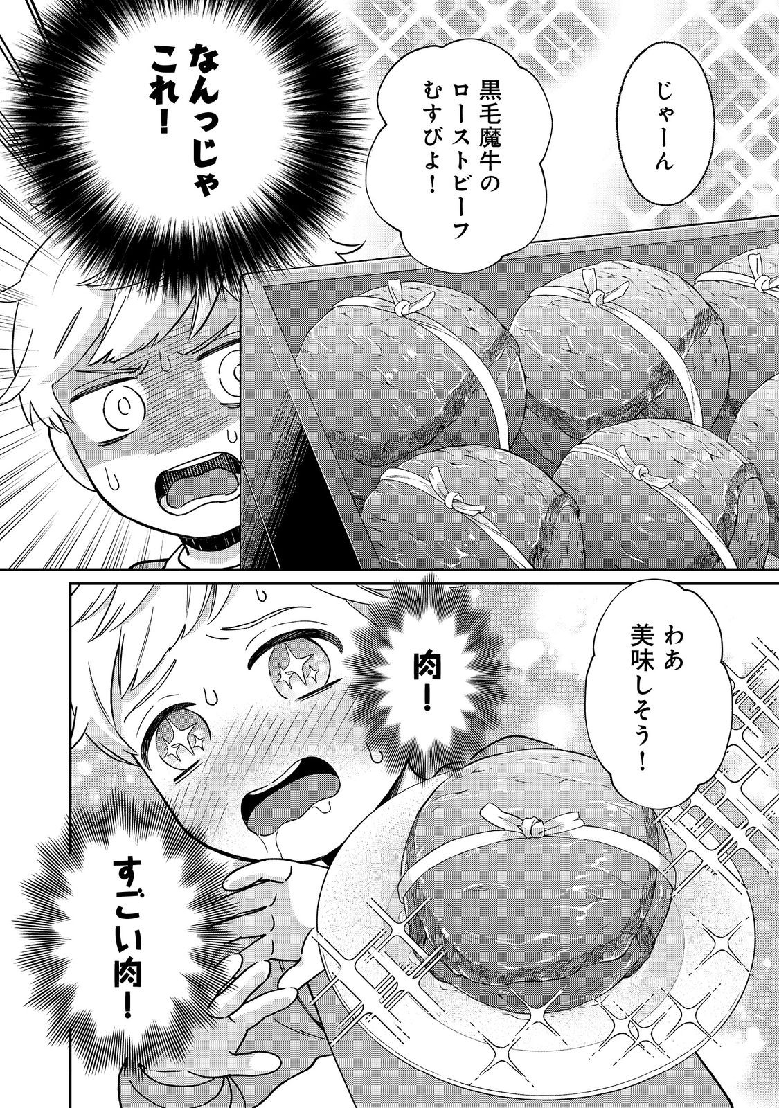 僕は今すぐ前世の記憶を捨てたい。～憧れの田舎は人外魔境でした～@COMIC 第2話 - Page 14